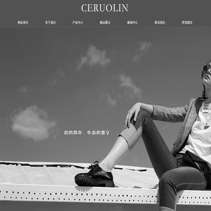 深圳怡初服饰有限公司——CERUOLIN（可洛琳）